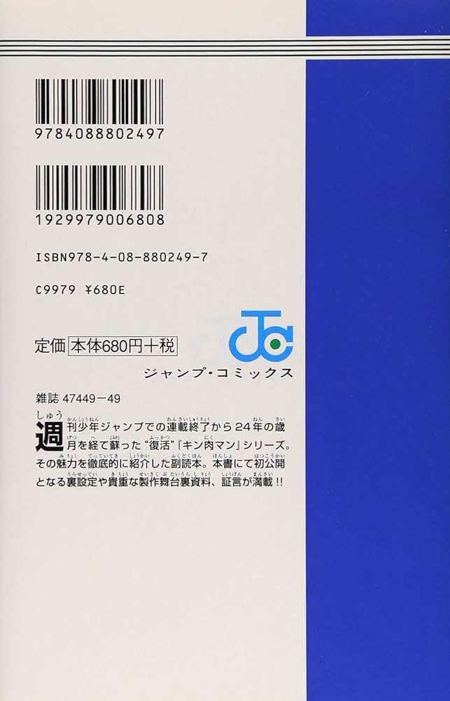 キン肉マン 37-86巻 公式ファンブック 51冊 22年ぶりの新刊37巻の発売に伴い、ジャンプ・コミックス元祖